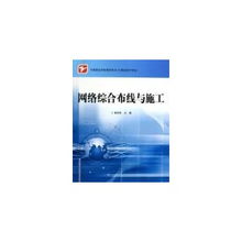 中職計算機(jī)專業(yè)網(wǎng)絡(luò)綜合布線與施工教學(xué)指南