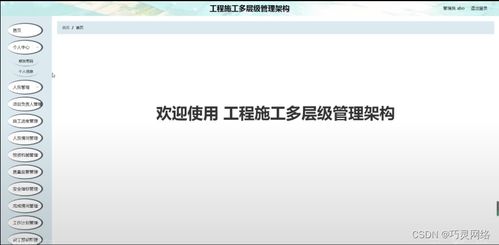 基于Django的計算機(jī)網(wǎng)絡(luò)工程施工多層級管理架構(gòu)設(shè)計與實現(xiàn)
